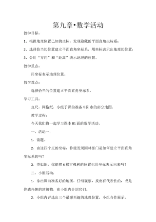 第七章数学活动教学设计