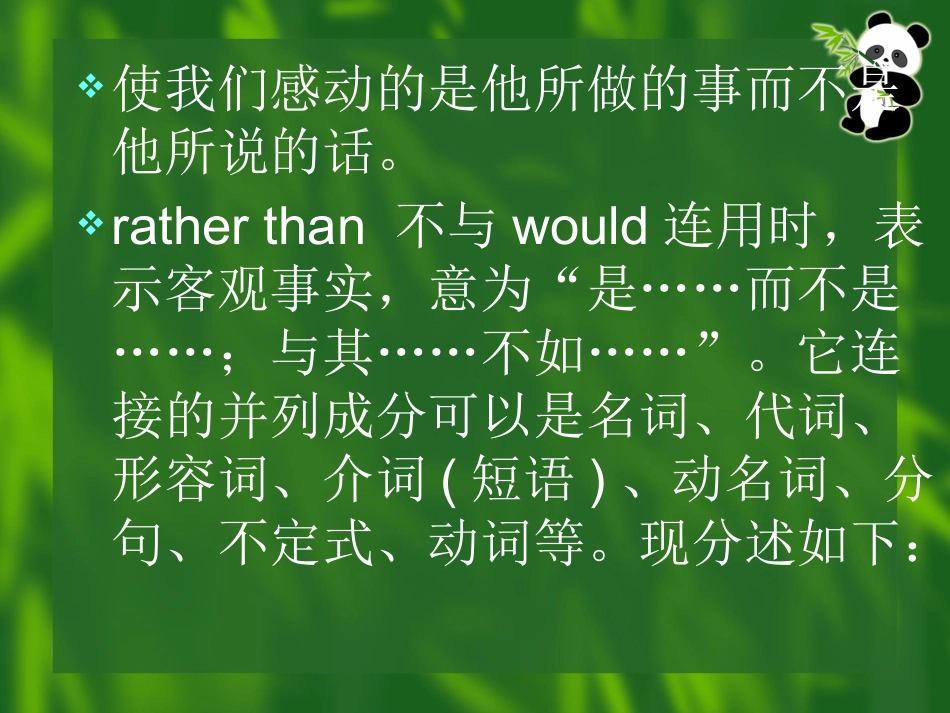 wouldrather和ratherthan_第2页
