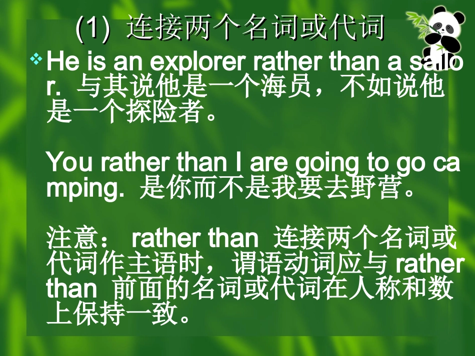 wouldrather和ratherthan_第3页
