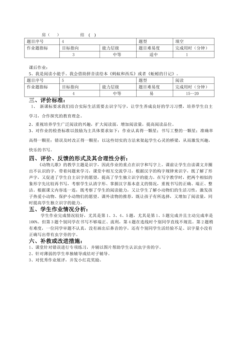 (部编)人教语文2011课标版一年级下册动物儿歌作业设计_第2页