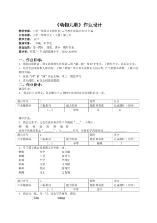 (部编)人教语文2011课标版一年级下册动物儿歌作业设计