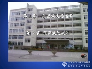 有理数的减法