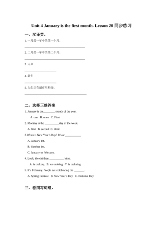 Unit-4-January-is-the-first-month.-Lesson-20-同步练习1
