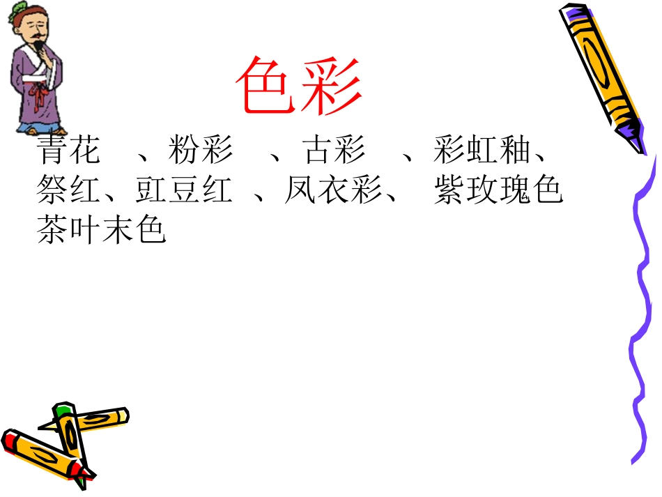 西师版六年级上册语文第31课《景德镇的瓷器》课件PPT_第2页