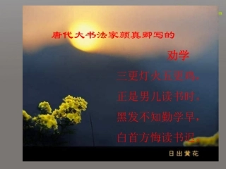 高一语文上册《劝学》课件-人教版第一册