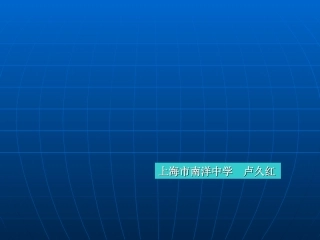 高一数学：正切函数的图像与性质课件(1)(沪教版下)