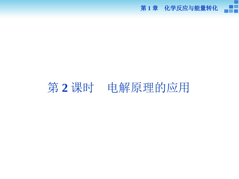 1、化学反应的热效应-(3)_第1页