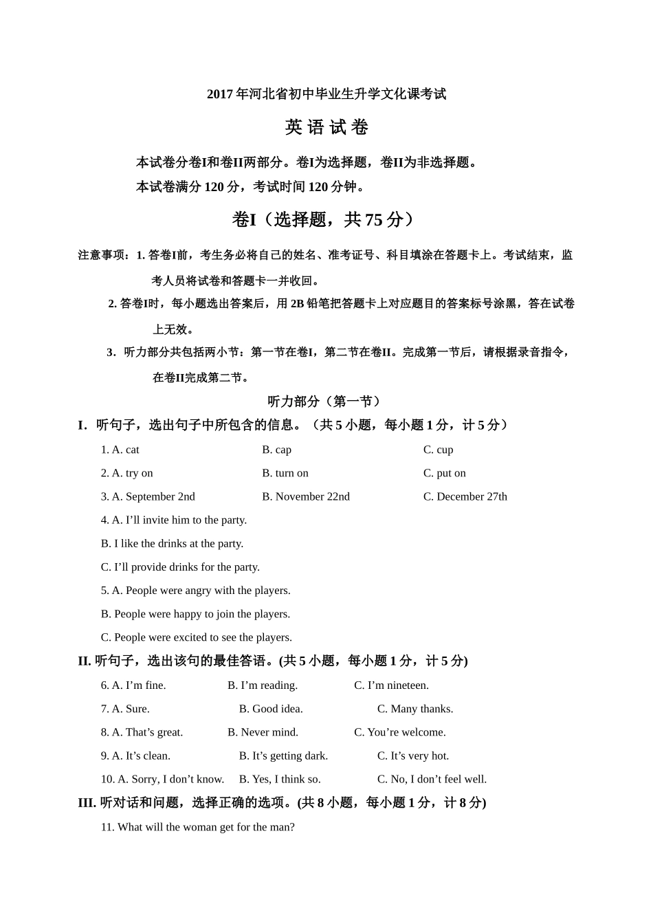 2017年河北省中考英语试卷及答案含听力河北省2017年中考英语试题(原卷)_第1页
