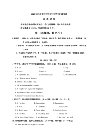 2017年河北省中考英语试卷及答案含听力河北省2017年中考英语试题(原卷)