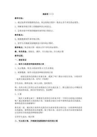 小学数学北师大2011课标版四年级栽蒜苗一