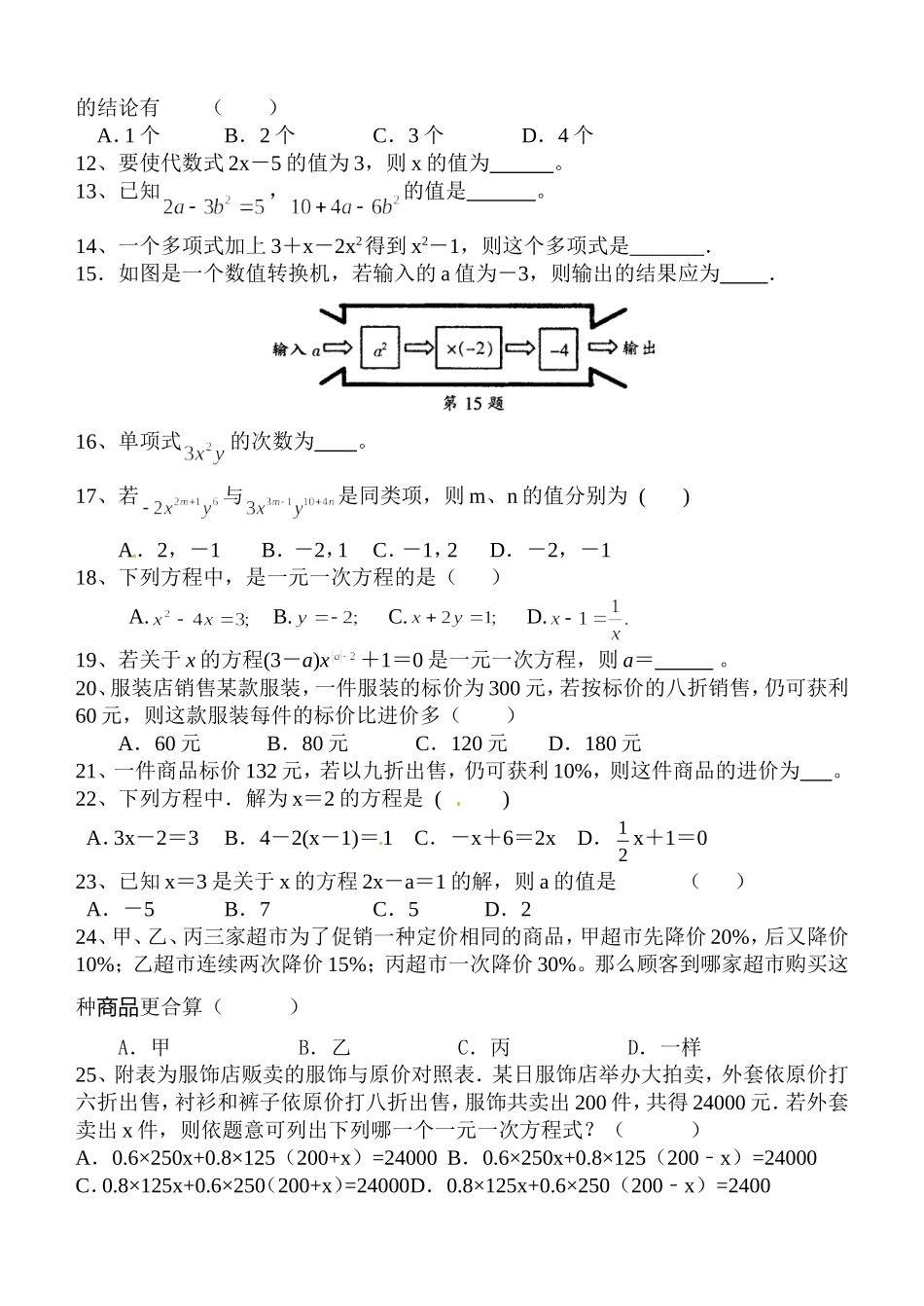 七上数学期终复习要点_第2页