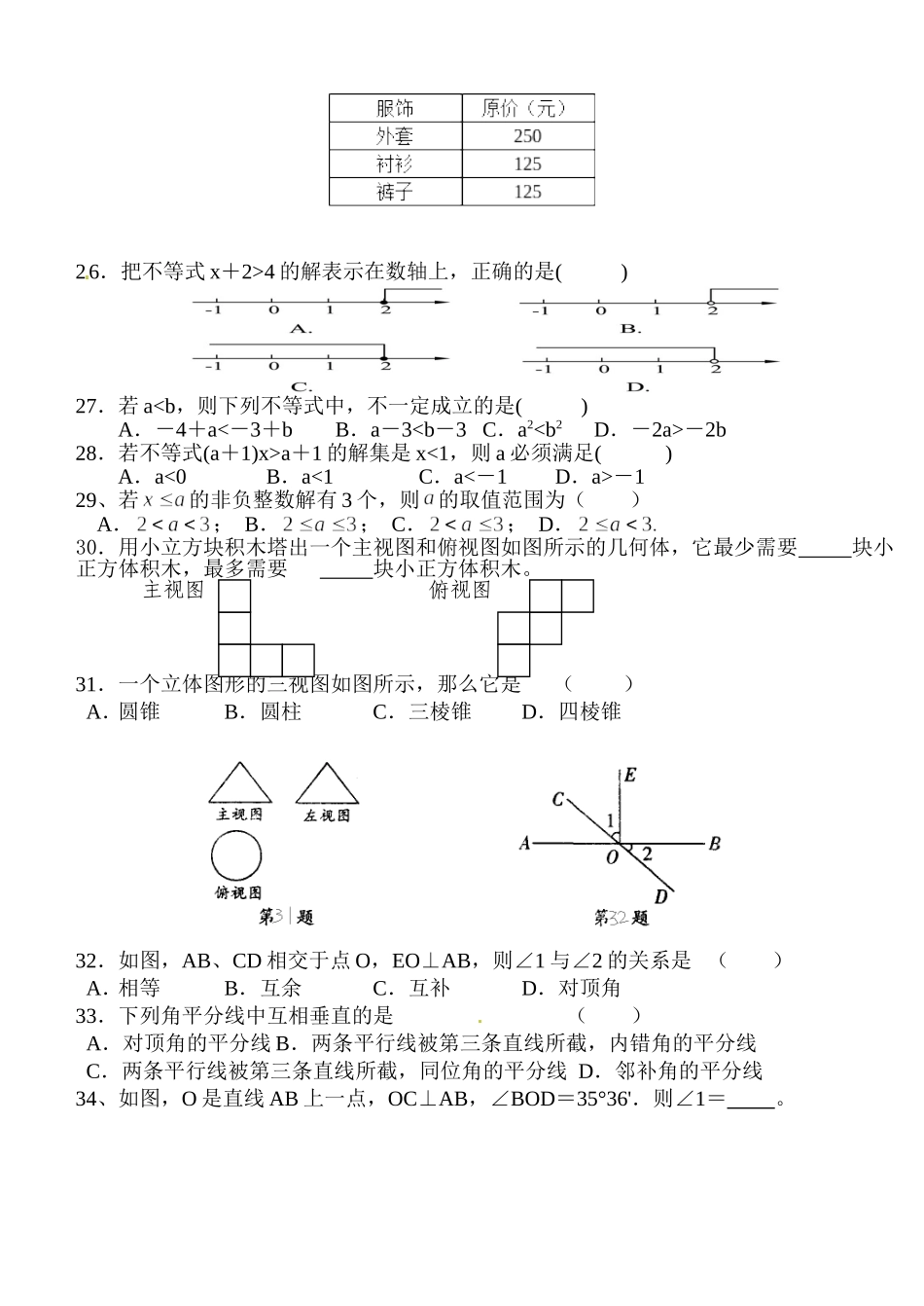 七上数学期终复习要点_第3页