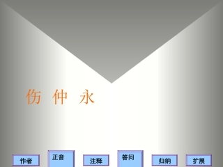 《伤仲永》课件7