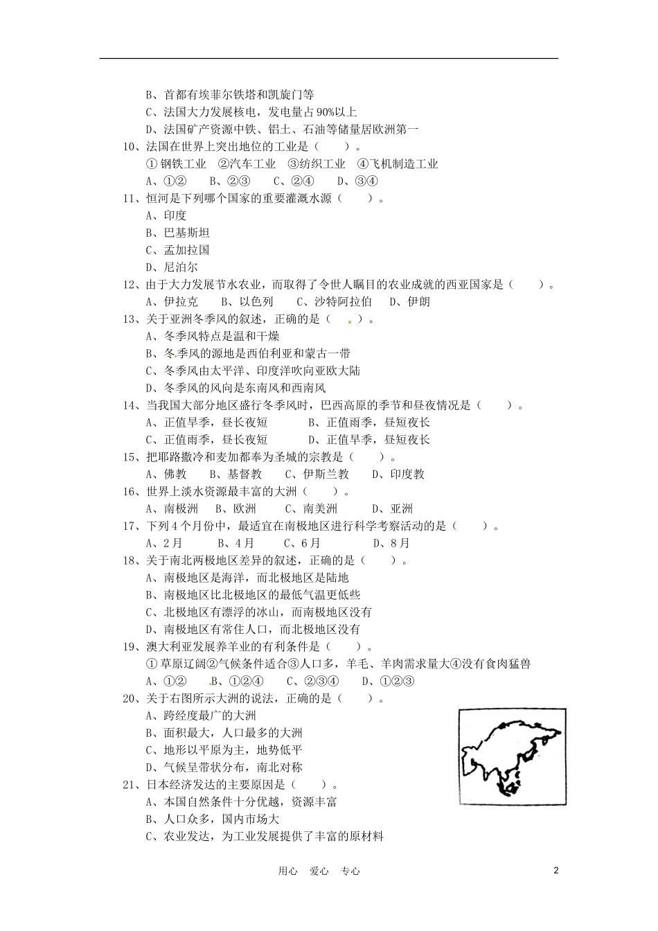 2012届中考地理总复习考点测试专题30_第2页