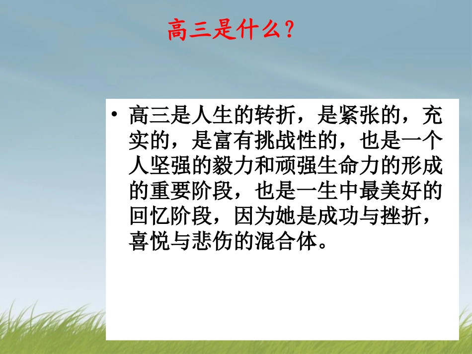 高三开学班会课件_第2页