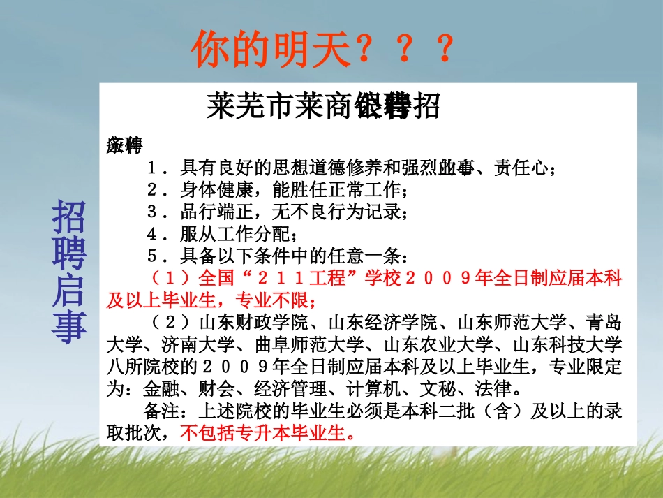 高三开学班会课件_第3页