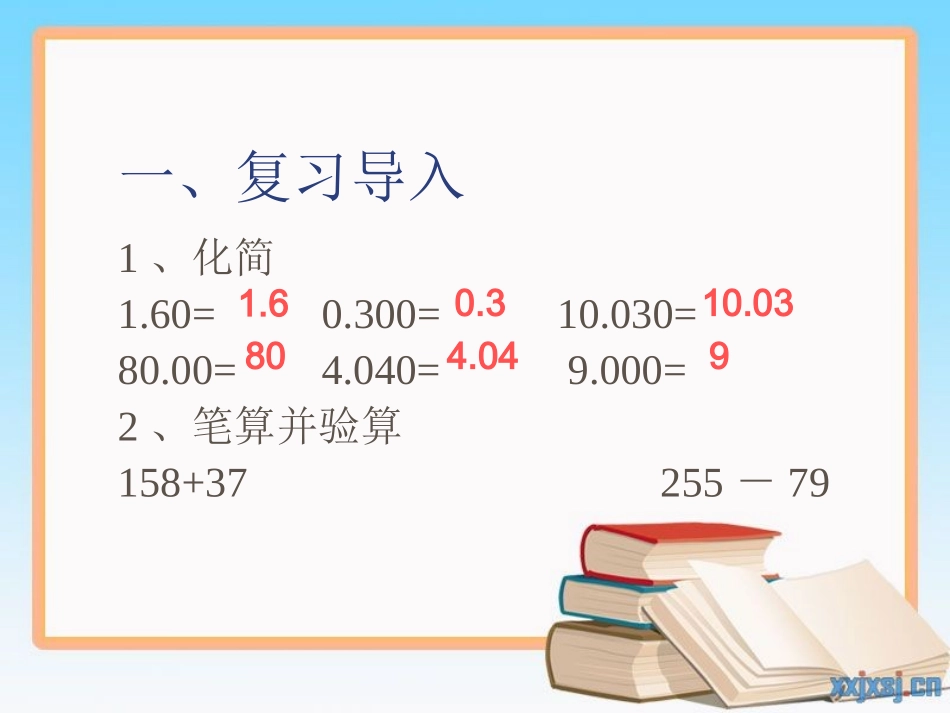 人教2011版小学数学四年级小数加减法ppt-(2)_第2页