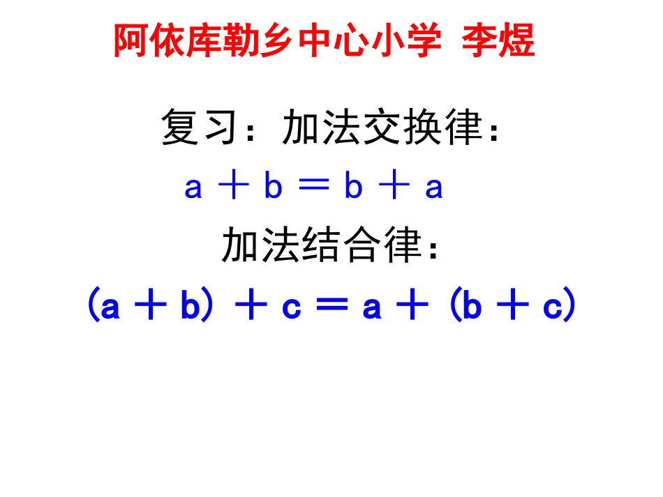 人教2011版小学数学四年级乘法结合律课件_第1页