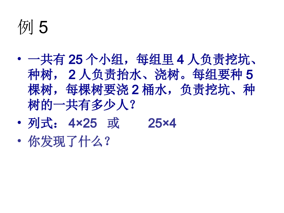 人教2011版小学数学四年级乘法结合律课件_第3页