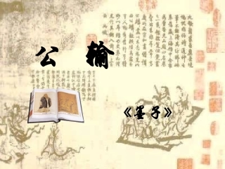 17公输-(4)