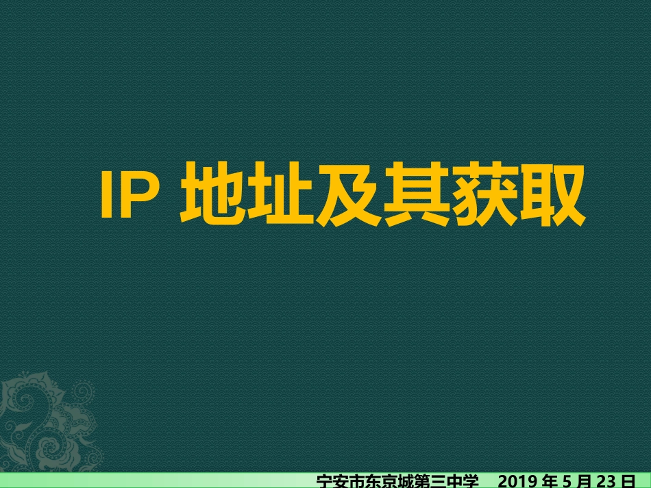 任务二安装网络通信软件与设置参数_第1页