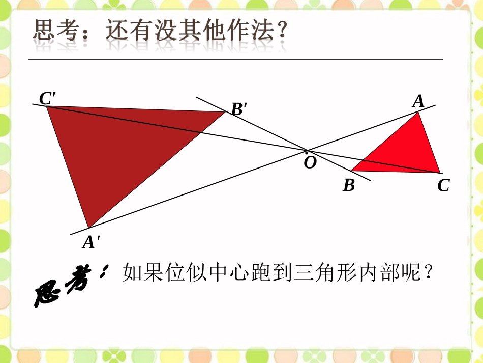 拓展1-相似多边形和图形的位似_第2页