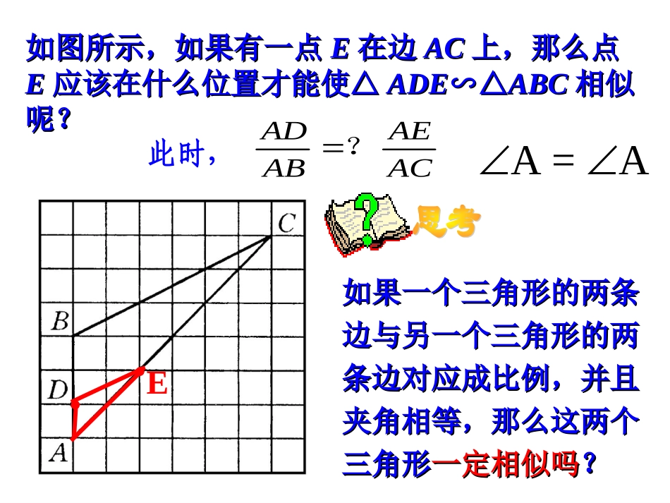 九年级上册第23章图形的相似23.3.2相似三角形的识别(二)课件_第3页