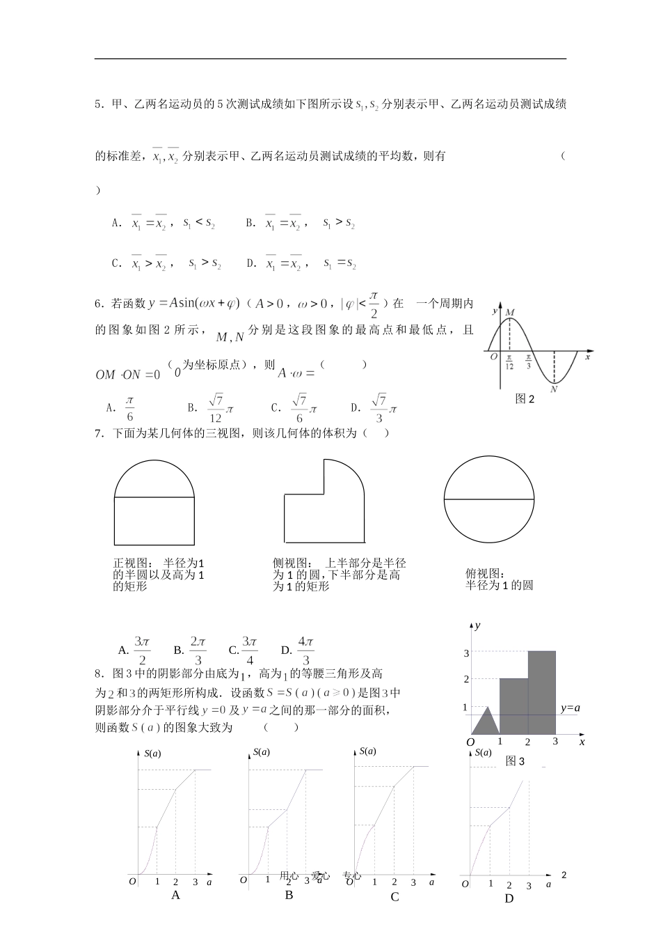 广东省汕头市2011届高三数学第一次模拟考试-理_第2页