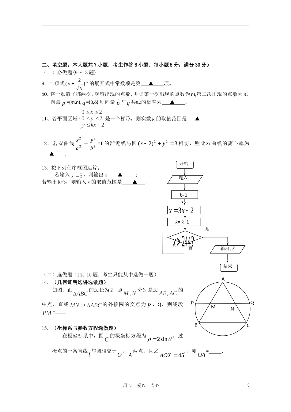 广东省汕头市2011届高三数学第一次模拟考试-理_第3页