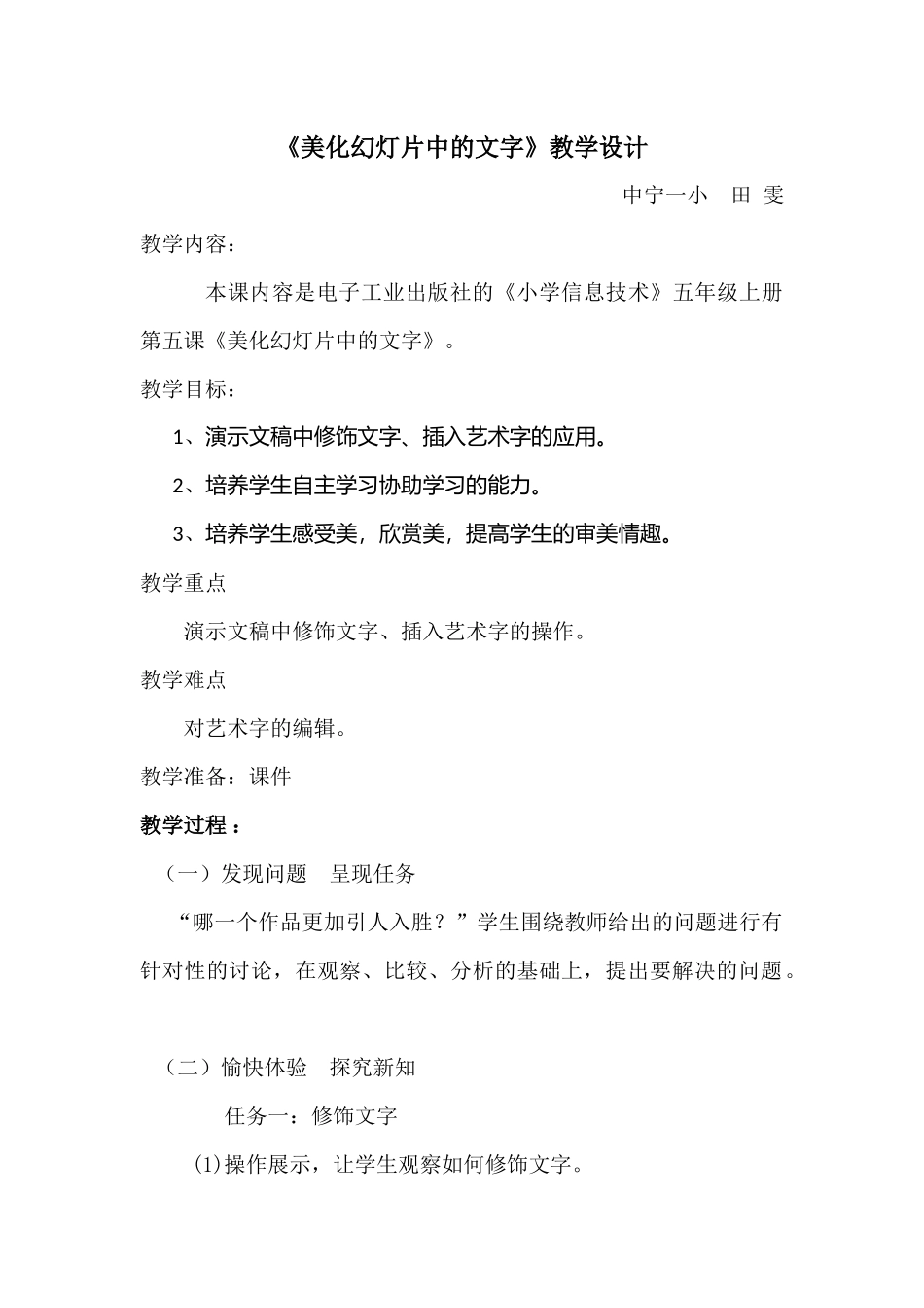美化幻灯片中的文字教学设计_第1页