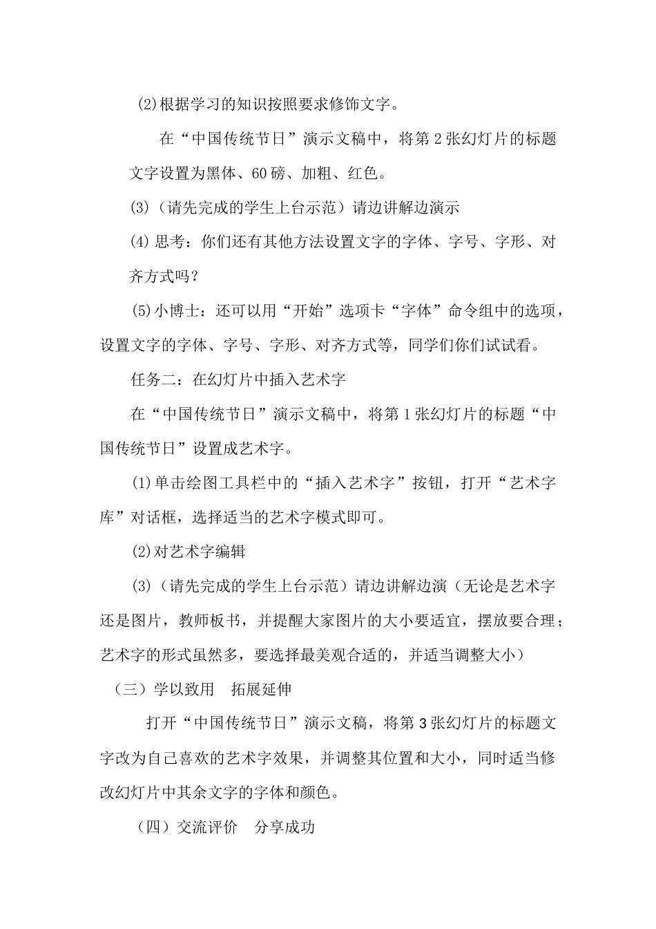 美化幻灯片中的文字教学设计_第2页