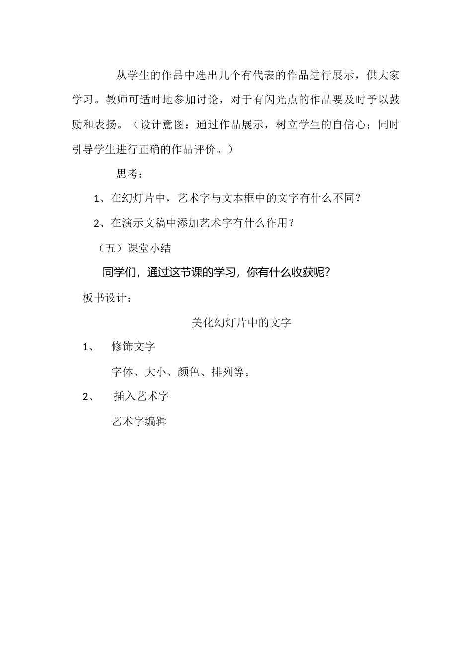 美化幻灯片中的文字教学设计_第3页