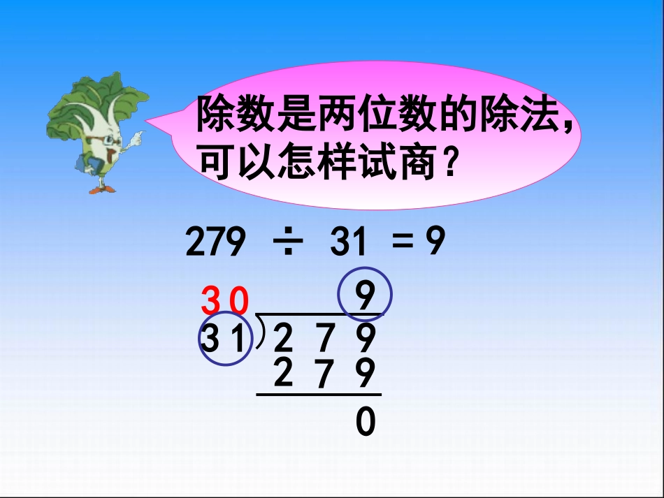 三位数除以两位数(四舍调商)_第3页