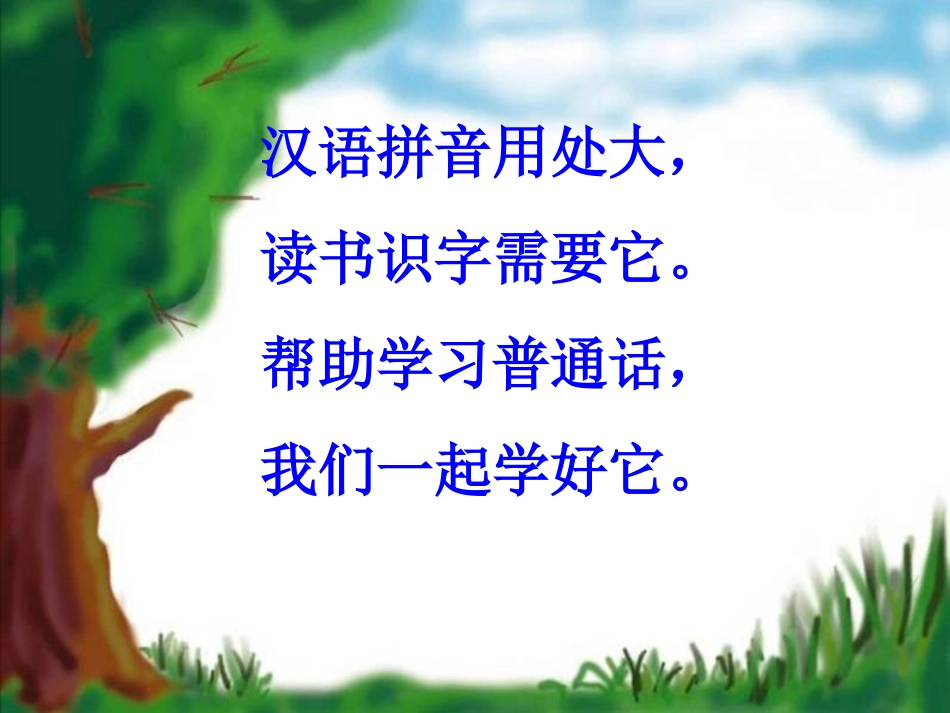 拼音aoePPT_第3页