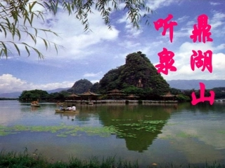 一鼎湖山听泉