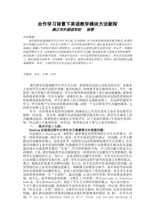 牛津英语单元模块教学方法新探