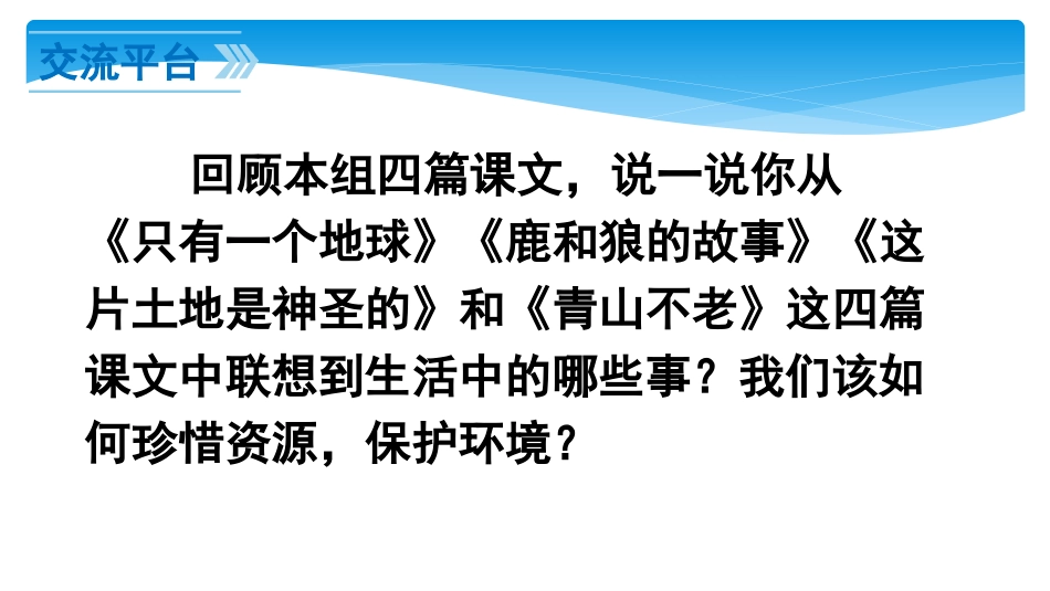 回顾·拓展四_第2页