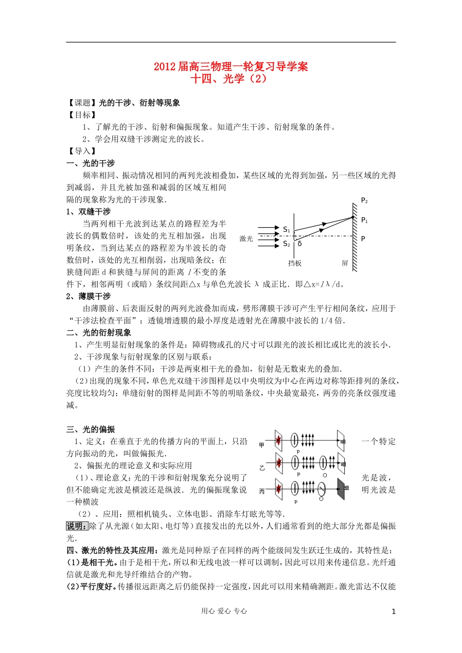 2012届高考物理第一轮复习-光学(2)导学案_第1页