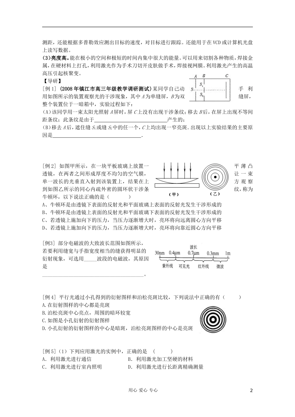 2012届高考物理第一轮复习-光学(2)导学案_第2页