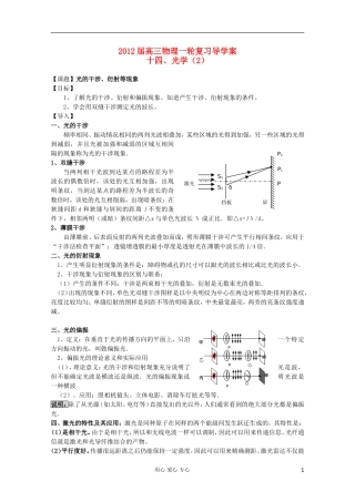 2012届高考物理第一轮复习-光学(2)导学案