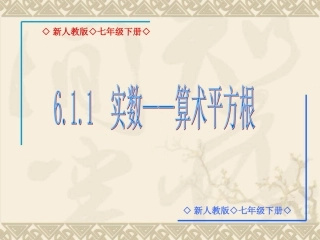 实数——算术平方根
