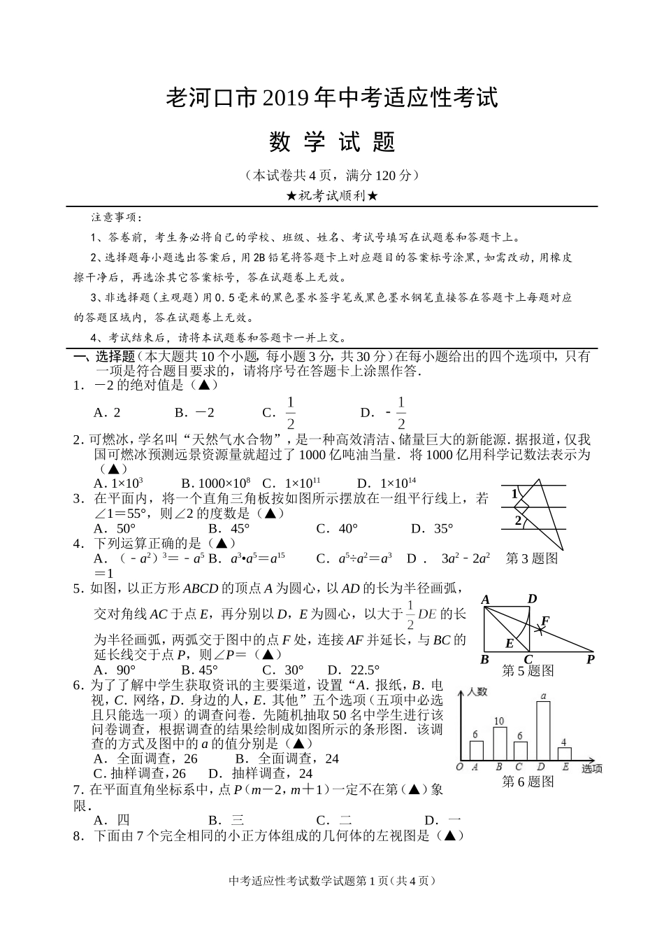 老河口市2019年中考适应性考试数学试题_第1页