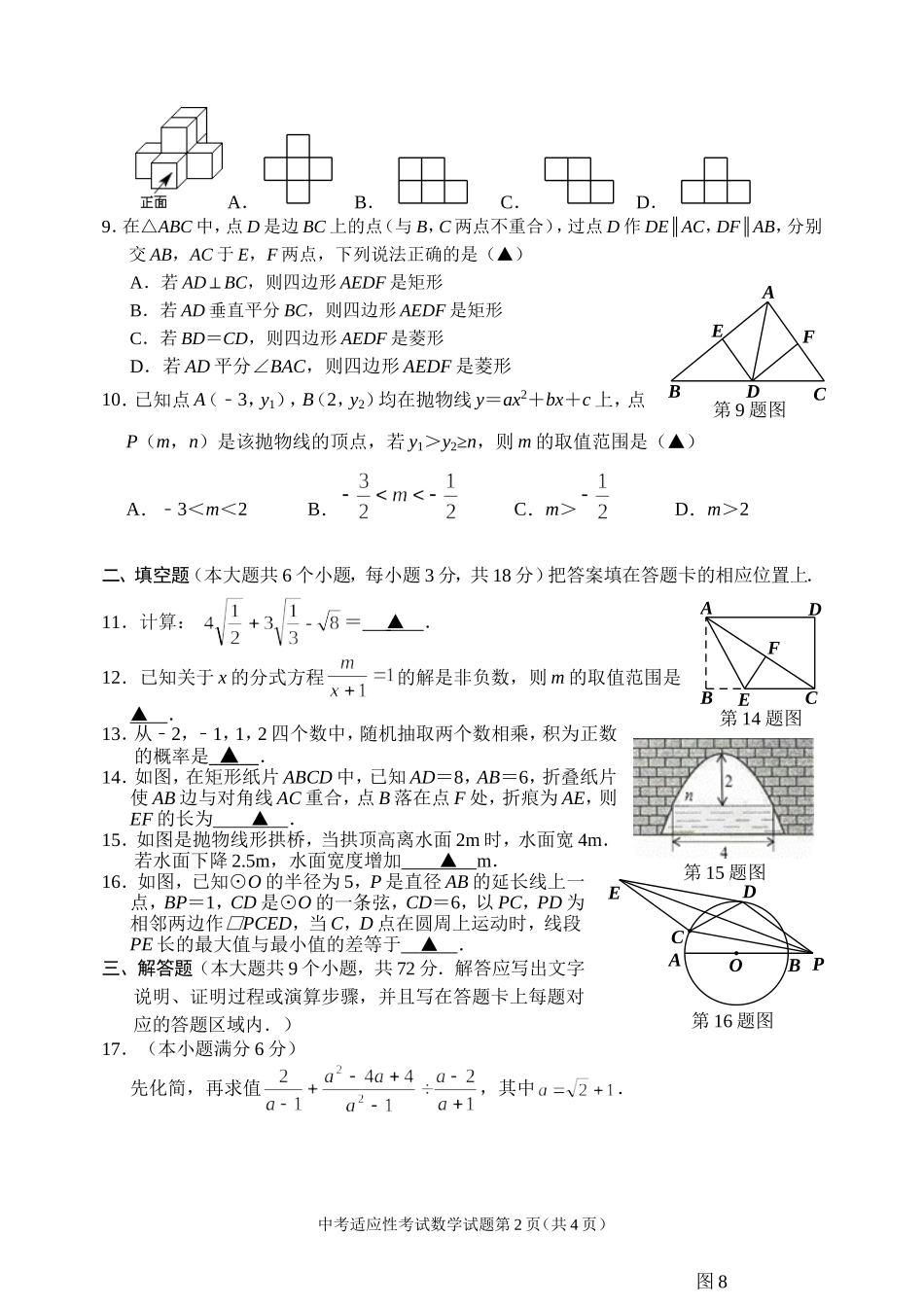 老河口市2019年中考适应性考试数学试题_第2页