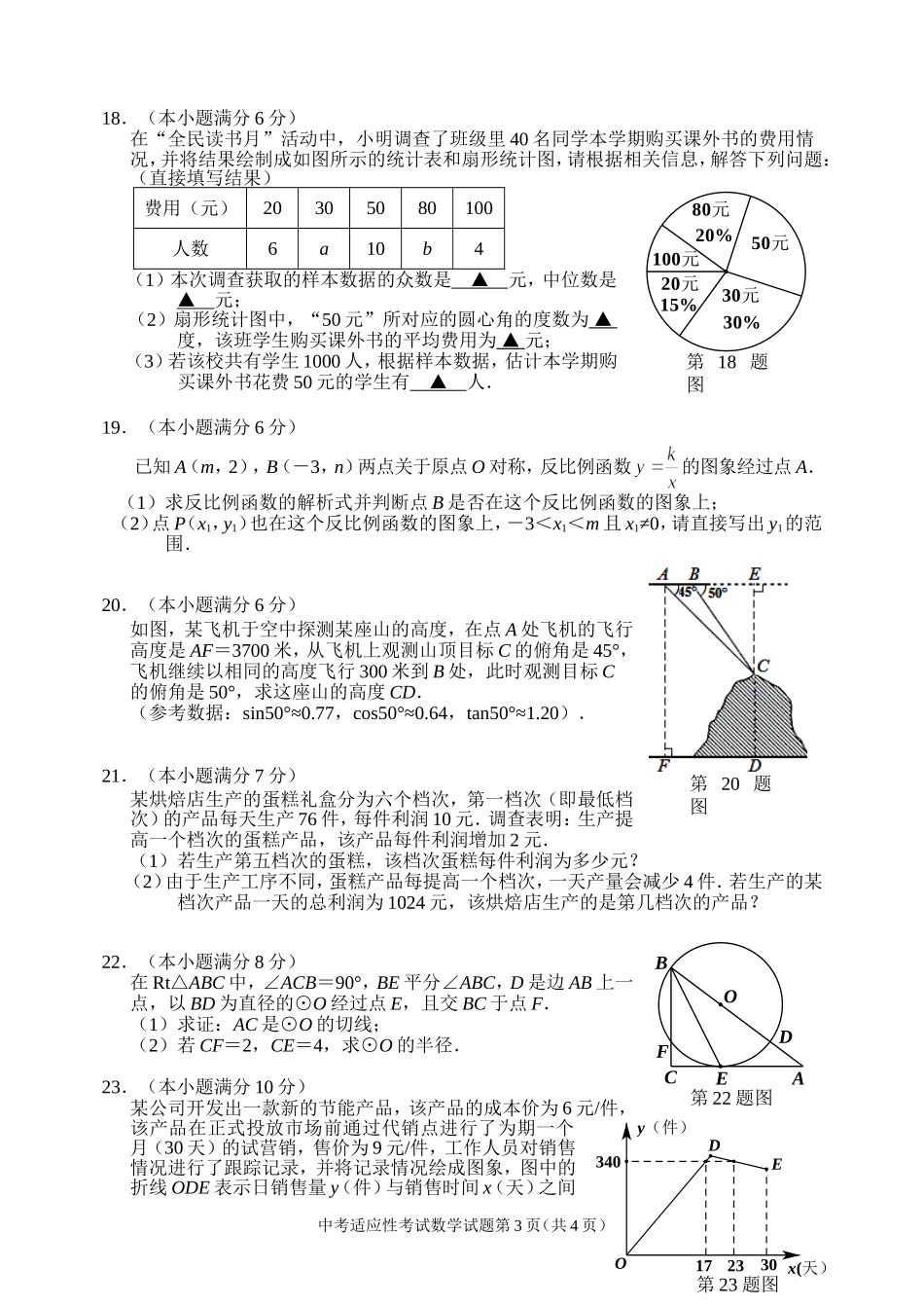 老河口市2019年中考适应性考试数学试题_第3页