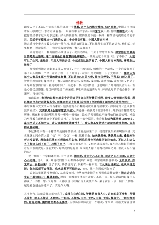 高中语文-第四单元14.漫话清高佛教素材-新人教版
