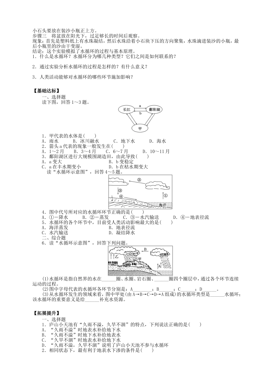 2.4水循环和洋流第1课时导学案_第2页