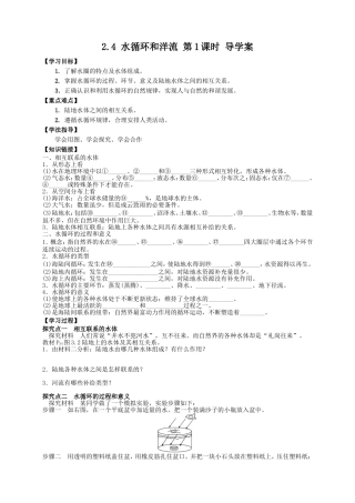2.4水循环和洋流第1课时导学案