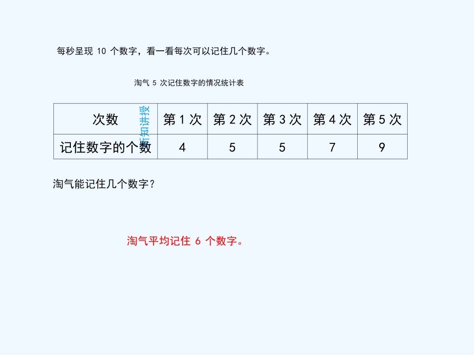 小学数学北师大2011课标版四年级《平均数》教学课件_第2页