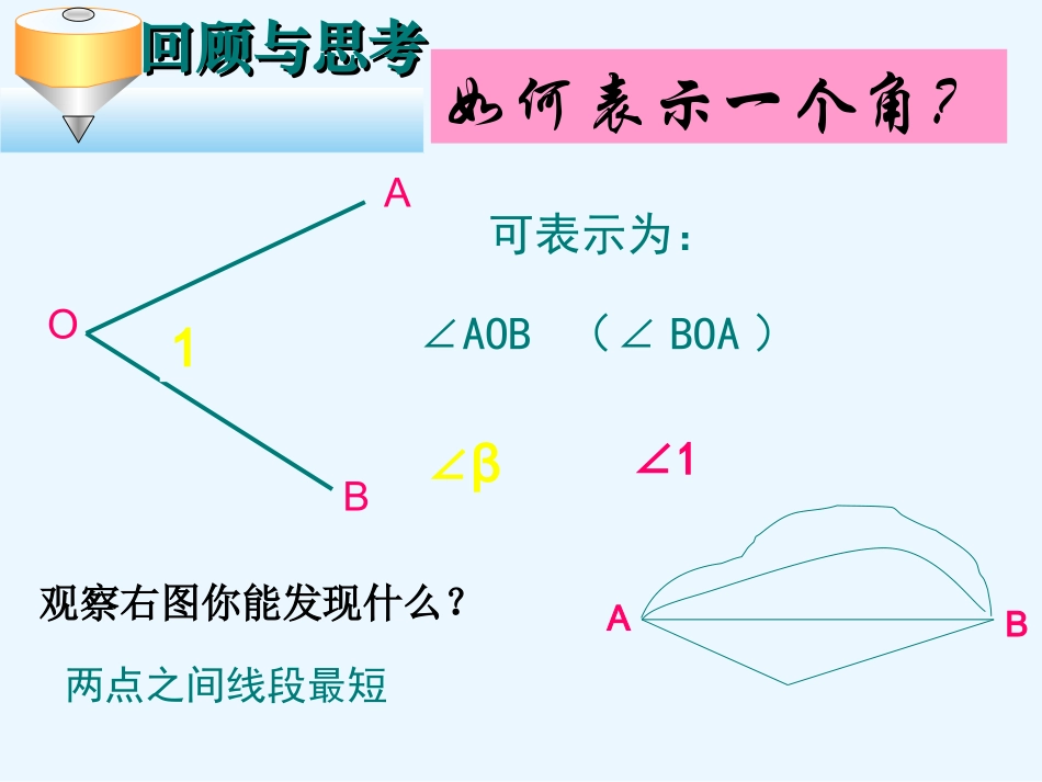 七年级数学下册第一章1.1认识三角形课件浙教版_第1页