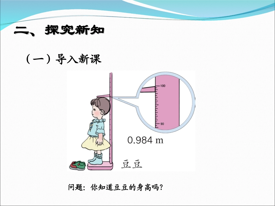 小学数学2011版本小学四年级小数的近似数_第3页